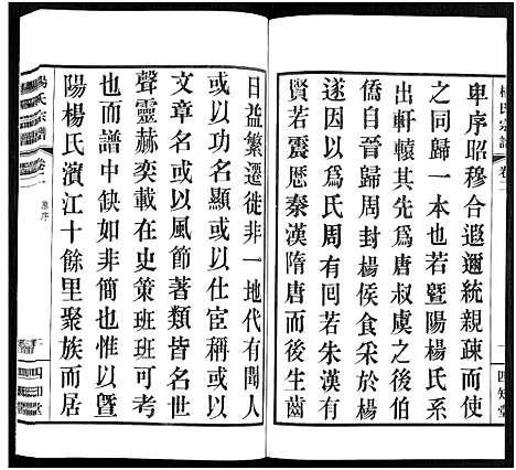 [杨]杨氏宗谱_11卷 (福建) 杨氏家谱_二.pdf