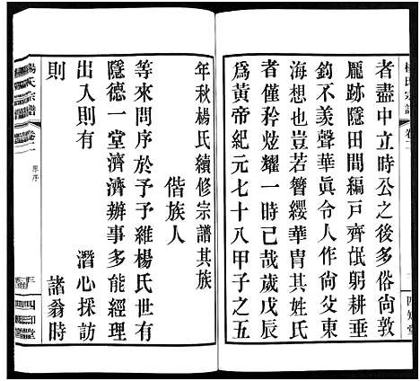 [杨]杨氏宗谱_11卷 (福建) 杨氏家谱_二.pdf