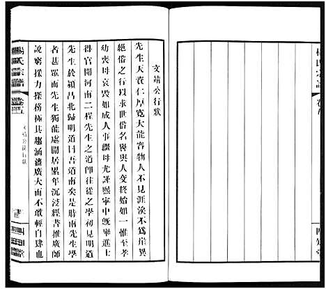 [杨]杨氏宗谱_11卷 (福建) 杨氏家谱_五.pdf