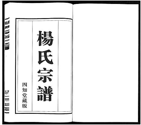 [杨]杨氏宗谱_11卷 (福建) 杨氏家谱_十.pdf