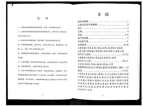 [杨]湖里杨氏族谱 (福建) 湖里杨氏家谱_一.pdf