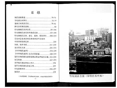 [杨]湖里杨氏族谱 (福建) 湖里杨氏家谱_一.pdf