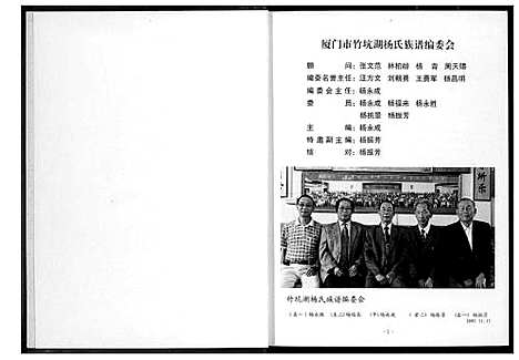 [杨]湖里杨氏族谱 (福建) 湖里杨氏家谱_一.pdf