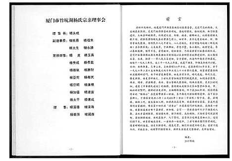 [杨]湖里杨氏族谱 (福建) 湖里杨氏家谱_一.pdf