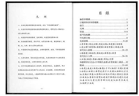 [杨]湖里杨氏族谱 (福建) 湖里杨氏家谱_一.pdf