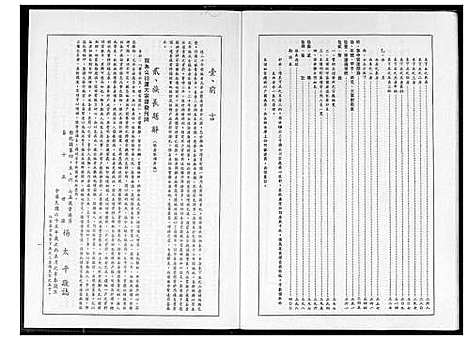 [杨]溪湖杨姓敦素公衍派大族谱 (福建) 溪湖杨姓敦素公衍派大家谱.pdf