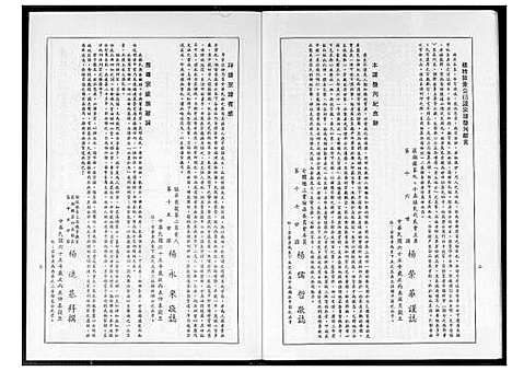 [杨]溪湖杨姓敦素公衍派大族谱 (福建) 溪湖杨姓敦素公衍派大家谱.pdf