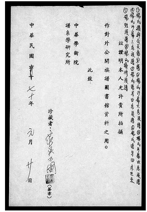 [杨]杨氏沧岑四房世系 (福建) 杨氏沧岑四房世系.pdf