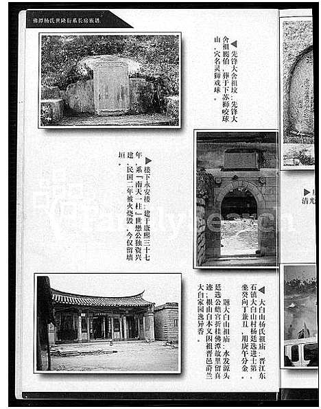 [杨]福建漳浦佛昙杨氏世隆衍系长_三房族谱 (福建) 福建漳浦佛昙杨氏世隆衍系_三.pdf