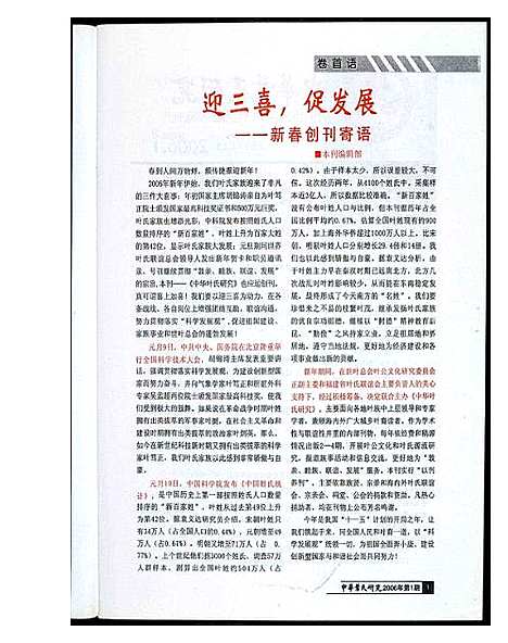 [叶]中华叶氏研究 (福建) 中华叶氏研究_一.pdf