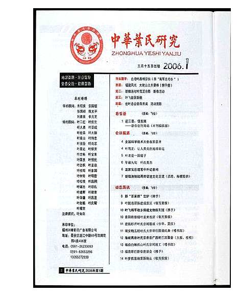 [叶]中华叶氏研究 (福建) 中华叶氏研究_一.pdf