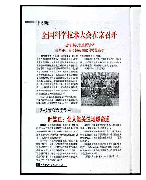 [叶]中华叶氏研究 (福建) 中华叶氏研究_一.pdf