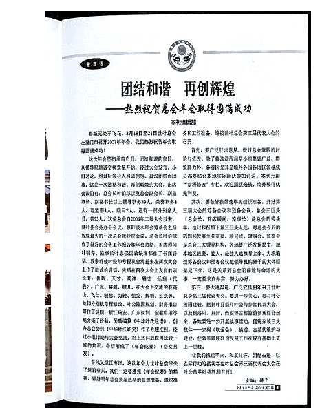 [叶]中华叶氏研究 (福建) 中华叶氏研究_二.pdf