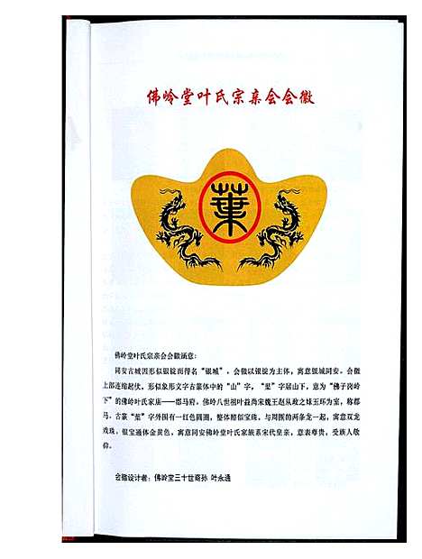 [叶]佛岭叶氏族谱 (福建) 佛岭叶氏家谱_一.pdf