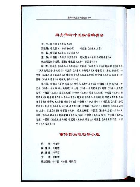 [叶]佛岭叶氏族谱 (福建) 佛岭叶氏家谱_二.pdf