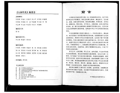 [叶]八闽叶氏 (福建) 八闽叶氏_一.pdf