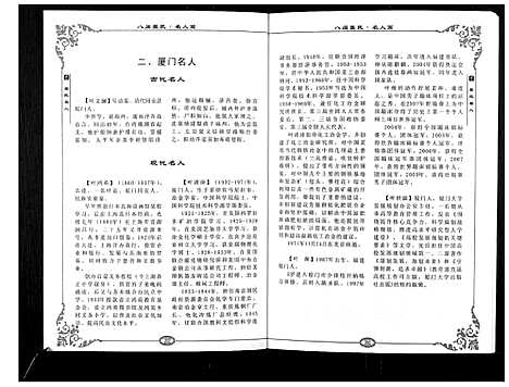 [叶]八闽叶氏 (福建) 八闽叶氏_二.pdf