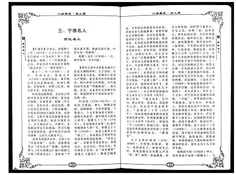 [叶]八闽叶氏 (福建) 八闽叶氏_二.pdf