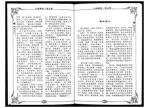 [叶]八闽叶氏 (福建) 八闽叶氏_二.pdf