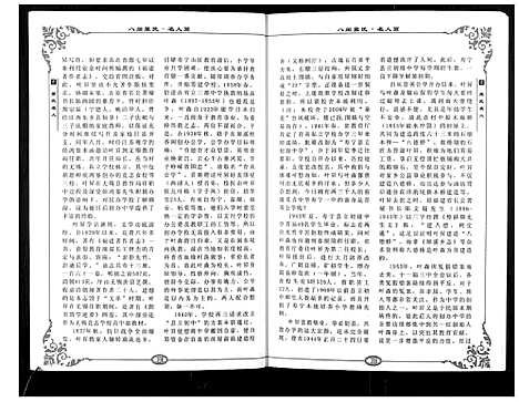 [叶]八闽叶氏 (福建) 八闽叶氏_二.pdf