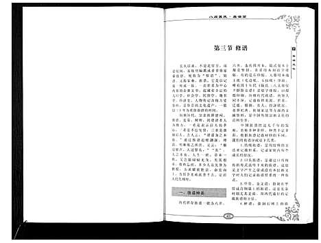 [叶]八闽叶氏 (福建) 八闽叶氏_三.pdf