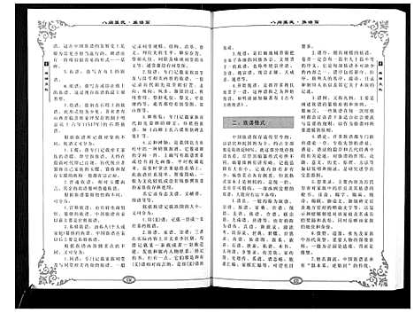 [叶]八闽叶氏 (福建) 八闽叶氏_三.pdf