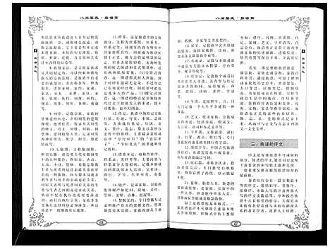 [叶]八闽叶氏 (福建) 八闽叶氏_三.pdf