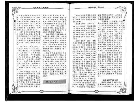 [叶]八闽叶氏 (福建) 八闽叶氏_三.pdf