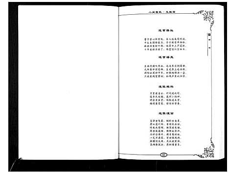 [叶]八闽叶氏 (福建) 八闽叶氏_四.pdf