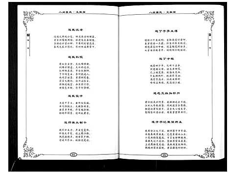 [叶]八闽叶氏 (福建) 八闽叶氏_四.pdf