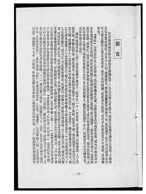 [叶]南阳佛岭叶氏族谱 (福建) 南阳佛岭叶氏家谱_一.pdf