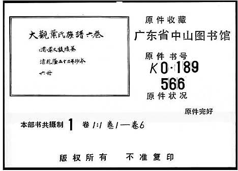 [叶]大观叶氏族谱_6卷 (福建) 大观叶氏家谱.pdf