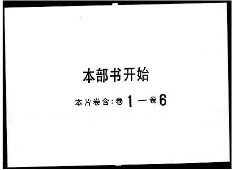 [叶]大观叶氏族谱_6卷 (福建) 大观叶氏家谱.pdf