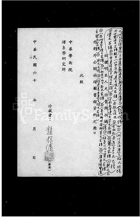 [叶]梅春公派下_叶氏家谱 (福建) 梅春公派下叶氏家谱.pdf