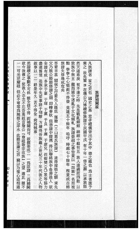 [叶]三山叶氏族谱 (福建) 三山叶氏家谱_一.pdf