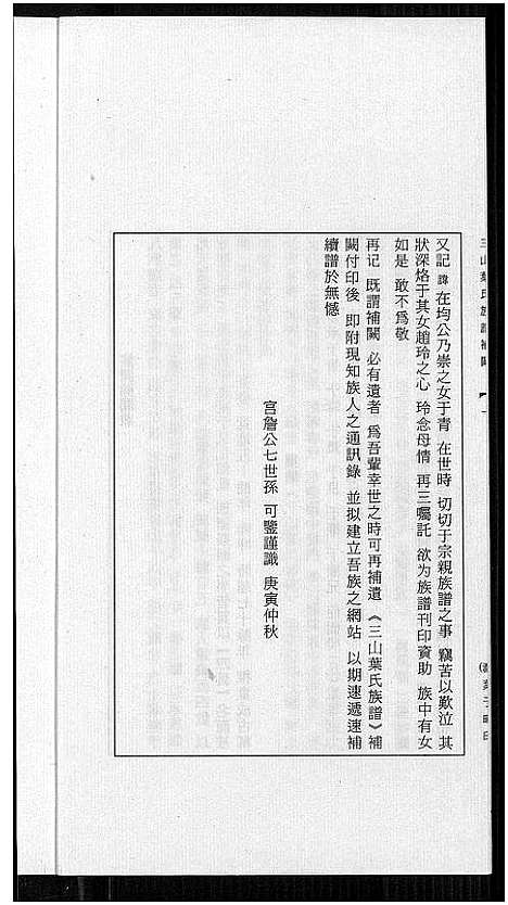 [叶]三山叶氏族谱 (福建) 三山叶氏家谱_一.pdf