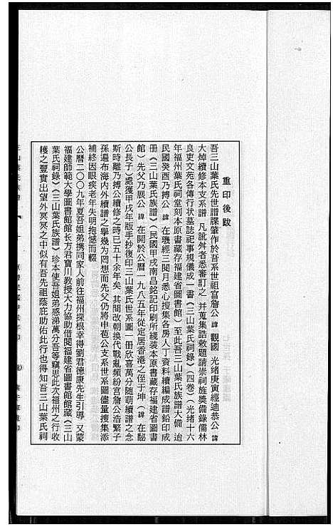 [叶]三山叶氏族谱 (福建) 三山叶氏家谱_二.pdf