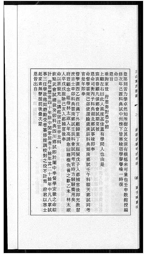 [叶]三山叶氏族谱 (福建) 三山叶氏家谱_二.pdf