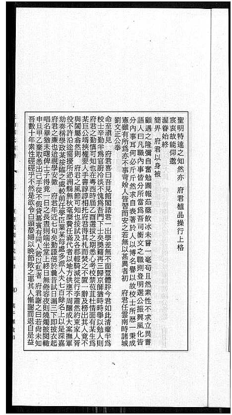 [叶]三山叶氏族谱 (福建) 三山叶氏家谱_二.pdf