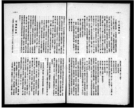 [叶]海澄大观叶氏族谱研究 (福建) 海澄大观叶氏家谱_一.pdf