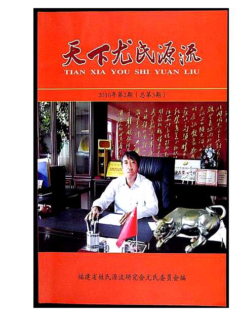 [尤]天下尤氏源流 (福建) 天下尤氏源流_一.pdf