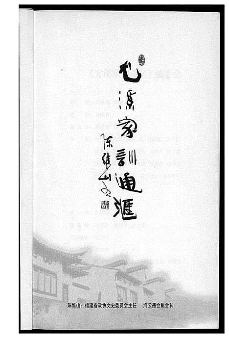 [尤]尤姓家训通汇 (福建) 尤姓家训通汇.pdf