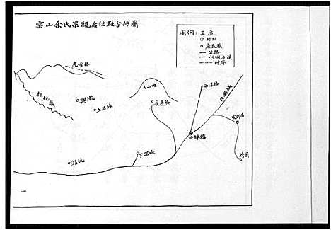 [余]余氏族谱_7本-重修云山余氏族谱 (福建) 余氏家谱_一.pdf