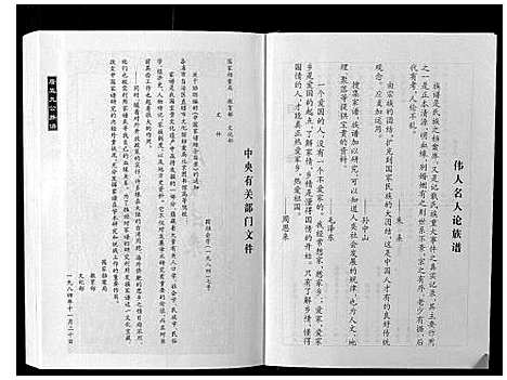 [詹]福建连城长汀詹氏族谱 (福建) 福建连城长汀詹氏家谱.pdf