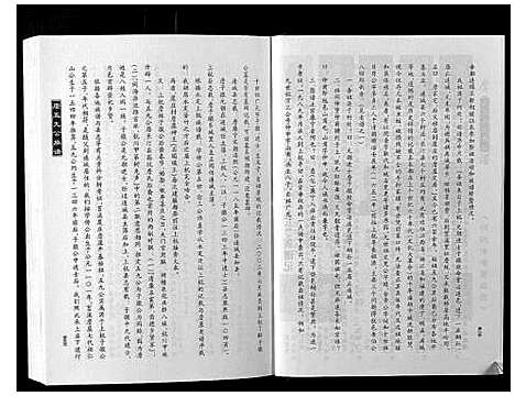 [詹]福建连城长汀詹氏族谱 (福建) 福建连城长汀詹氏家谱.pdf