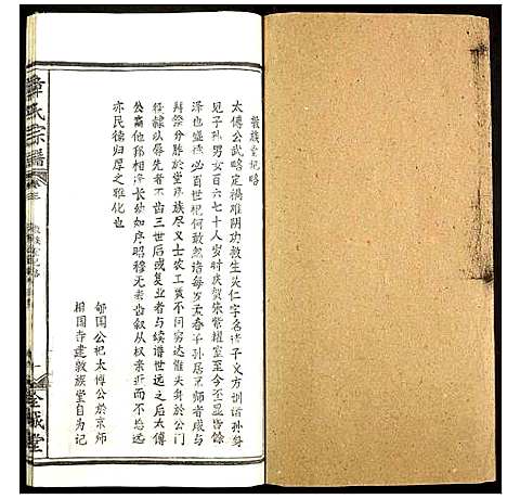 [章]章氏宗谱 (福建) 章氏家谱_三.pdf