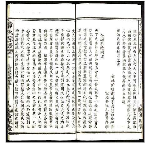 [章]章氏宗谱 (福建) 章氏家谱_三.pdf