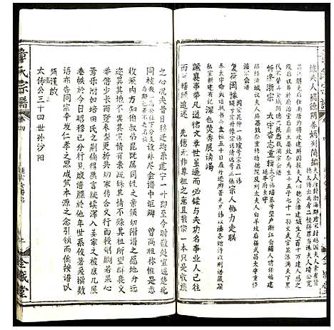 [章]章氏宗谱 (福建) 章氏家谱_四.pdf