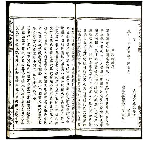 [章]章氏宗谱 (福建) 章氏家谱_四.pdf