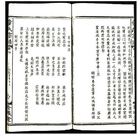 [章]章氏宗谱 (福建) 章氏家谱_四.pdf